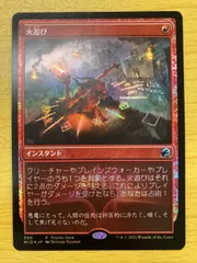 2024年最新】火遊び mtgの人気アイテム - メルカリ