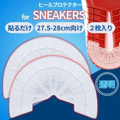 【27.5-28cm 透明】ヒールガード ソールガード プロテクター スニーカー