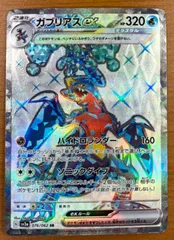 状態A ガブリアスex SV3a G 076/062 SR ★ポケカ