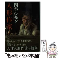 ❤️レア❤️四谷シモン、澁澤龍彦本　人形とアート特集 雑誌7冊セット 2025年最新】四谷シモン 人形愛の人気アイテム - メルカリ
