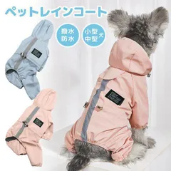 犬 レインコート 小型犬 中型犬 ペット 背中開き 着せやすい レインウェア ドッグ雨具 フード付き 梅雨 雪 完全防水 防寒防風 お出かけ 散歩 レイングッズ 雨カッパ リード穴あり 反射素材着脱簡単梅雨対策 四季適用 雨具軽量 ペット用品weiquan01