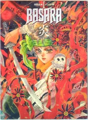 【超美品】　3冊　BASARA 田村由美　イラスト集　炎　大地　外伝集 超美品】 3冊 BASARA 田村由美 イラスト集 炎 大地 外伝集