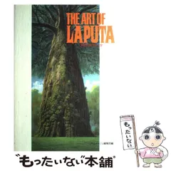 2025年最新】the art of laputaの人気アイテム - メルカリ