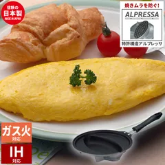 IH対応 日本製 オムパン フライパン オムレツ オムライス プロ オムフライパン IH ガス オール熱源 お弁当 弁当 キャラ弁 朝食 朝ごはん 子供 こども キッズ べんとうのサムネイル