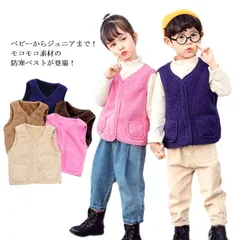 ボアベスト キッズ 子供服 女の子 フリースベスト アウター ノースリーブ 防寒ベスト もこもこ 男の子 アウター 春 秋冬 送料無料 ユニセックス トップス ジュニア 暖かい 上着 おしゃれ 80 #mercy120