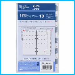 2024年最新】bindex バインデックス システム手帳 リフィル バイブルサイズ インデックス定規 6 4 － メール便対象の人気アイテム -  メルカリ