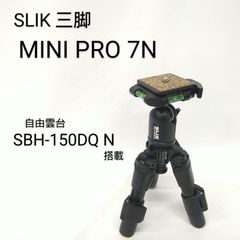 【中古／美品】SLIK MINI PRO 7N スリック コンパクトシリーズ ミニプロ 7N