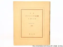 2025年最新】北園_克衛の人気アイテム - メルカリ
