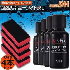 車コーティング剤 ガラスコーティング剤 4本セット ガラスコーティング 液体セラミックコート ガラスコーティング ガラス硬化剤 洗車 クリーナーポリッシュ カーシャンプー ポリッシュ 洗浄剤 黄ばみ くすみ 防止 対策 自動車