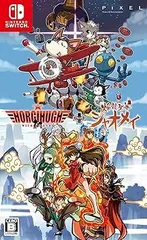 【中古】(未使用･未開封品)ホーギーヒューwithフレンズ＋焔龍聖拳シャオメイ - Switch