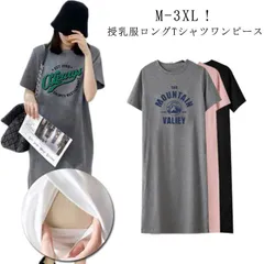 授乳口付き 未使用 マタニティ Tシャツ ワンピース パジャマ ルームウェア 授乳服 ロング丈 半袖 授乳口付きルームウェア 妊婦 ママ 妊娠 入院着 産前産後 部屋着 寝間着 春 夏 前開き 出産 入院 yunban42