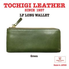 【送料無料】 日本製 栃木レザー 財布 L型ファスナー スマート 長財布 緑 グリーン 牛革 ヌメ革 コンパクト メンズ レディース カジュアル ギフト