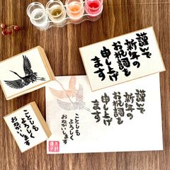 年賀状スタンプ　3点セット　年賀状はんこ　お正月や新年の挨拶に♪ 鶴