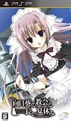 【中古】(未使用･未開封品)向日葵の教会と長い夏休み -extra vacation- 通常版(特典なし) - PSP