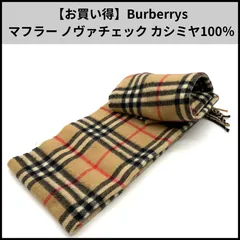 2025年最新】バーバリー マフラー カシミヤの人気アイテム - メルカリ