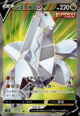 ジュラルドンV【075/067 SR】