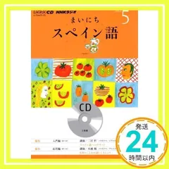 入手困難★まいにちスペイン語 全6号 別売りCD付き 入手困難☆まいにちスペイン語 全6号 別売りCD付き - メルカリ