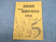 2024年最新】浜学園 小5 計算テキストの人気アイテム - メルカリ