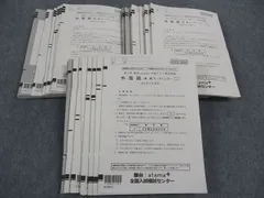 駿台/atama+ 第1/2回プレ/共通テスト模試問題 2023年5/7/12月施行 英語/数学/国語/理科/地歴 ☆ 000L0D