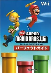 【中古】攻略本Wii ≪アクションゲーム≫ Wii NewスーパーマリオブラザーズWiiパーフェクトガイド