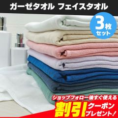 【新品】ガーゼタオル フェイスタオル 3枚セット 約34×84cm 綿100% 片面ガーゼ地 薄手 かさばらない 速乾 軽量 まとめ売り まとめ買い