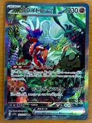 【良品】コライドンex sar 103/078 sv1s ×3枚 PSA10】 コライドンex (SAR) {103/078} [SV1S] - magi通販