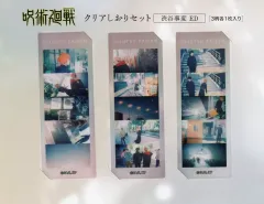 【中古】ブックカバー・栞 集合 クリアしおりセット(３枚セット) ED 「呪術廻戦 第2期 渋谷事変」
