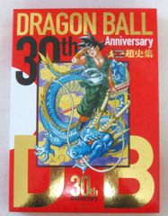 30th Anniversary ドラゴンボール超史集 SUPER HISTORY BOOK 鳥山明 画集