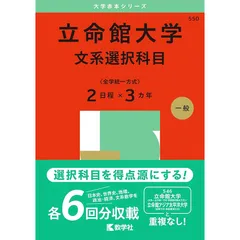立命館大学　赤本　4冊セット 立命館大学（文系選択科目〈全学統一方式2日程×3カ年