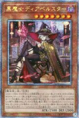遊戯王 黒魔女ディアベルスター 絵違い アジア版 25thシク - メルカリ