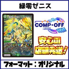 2308　緑零ゼニス　コンプオフ　デュエマ　デッキ
