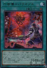 六世壊=パライゾス 六世壊＝パライゾス | カード詳細 | 遊戯王ニューロン