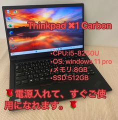 「テレワークPC☆美品」整備済品【レノボLENOVO】　THINKPad×1Carbon☆i5☆8世代☆メモリ8GB☆SSD512GB☆Win11