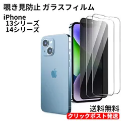 iPhone 覗き見防止 ガラスフィルム 保護 のぞき見 iPhone 13 13Pro 14 13mini 13ProMax 14Plus 14Pro 14ProMax クリックポスト発送