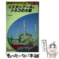【中古】 地球の歩き方 ８３（２０００～２００１年版）/ダイヤモンド・ビッグ社/ダイヤモンド・ビッグ社 sddefault.jpg