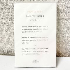 【新品・未使用】HERMES エルメスバッグ専用 レインカバー