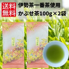 かぶせ茶 一番茶 100g×2袋 日本茶 茶葉 緑茶 お茶