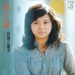 適切な価格 西島三重子 火曜日にベルギーで レア 昭和歌謡 EP