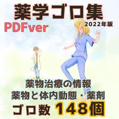 薬学ゴロ集】法規・衛生・実務【紙ver】薬剤師国家試験 - メルカリ