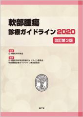 救急・集中治療 最新ガイドライン 2026-'27 - メルカリ