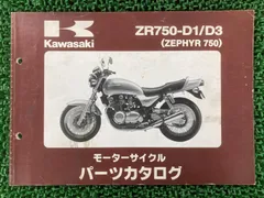 Zephyr ゼファー1100 サービスマニュアル　パーツリスト　中古品 Amazon.co.jp: カワサキ(Kawasaki)ゼファー1100サービスマニュアル2版