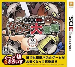 【中古】 おさわり探偵 なめこ大繁殖 ぐっどぷらいす - 3DS