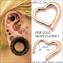 ボディピアス 16G&12G ワンタッチで簡単 ピンクゴールド パカッとハート 2WAY 可愛いハート クリッカーピアス ステンレスピアス リングピアス ロブ ロック ダイス 軟骨ピアス