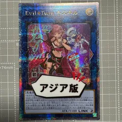 遊戯王 Evil☆Twin キスキル 絵違い 25th アジア版 QCAC-JP067