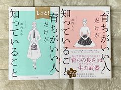 「育ちがいい人」だけが知っていること　2冊セット　r995,996