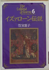2025年最新】イズァローン伝説の人気アイテム - メルカリ