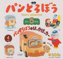 パンどろぼう フィギュアコレクション だい5だん 全4種セット 