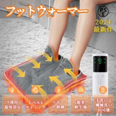 足温器 電気足温器 フットウォーマー 9速温度切替 4速タイミング 足腰肩部ハンド 足を温める 冷え性対策 洗濯可
