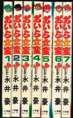 おいら女蛮 全4巻 永井豪 全初版 (サンワイドコミックス) - メルカリ