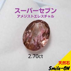 スーパーセブン アメジストエレスチャル ルース 2.70ct　天然石　パワーストーン